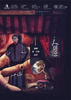 人偶之匣-资料图