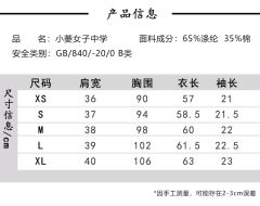 小菱女子中学·衬衫-资料图