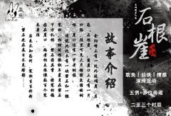 石根崖-资料图