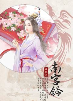 凤鸣花满楼-资料图