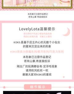 KOKO星月兔 2021年情人节-资料图