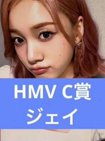 hmv c赏 勾