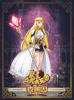 魔王去死去死团-资料图