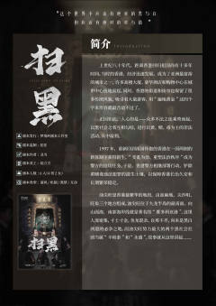 扫黑-资料图