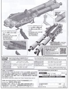 HGUC ν高达专用 板状推进器-资料图