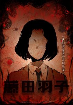 血之瞳-资料图