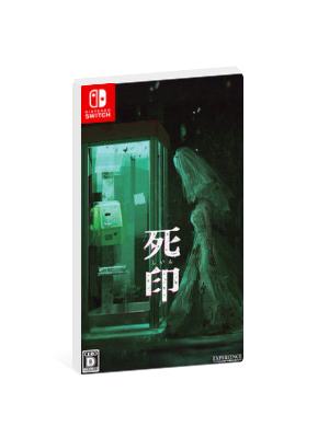 死印