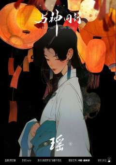 与神同行-资料图