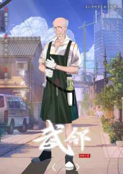 武邻-资料图