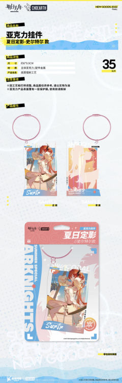 羽毛笔-夏日定影亚克力挂件-资料图