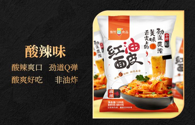 豫竹-红油面皮酸辣味