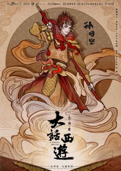 大话西游之一生所爱-资料图