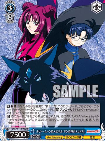 [R] ルビー=ムーン＆スピネル・サン＆柊沢エリオル CCS/W113-080