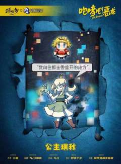 咆哮吧！恶龙-资料图