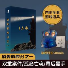 消失的四分之一-资料图