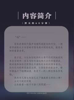 湮灭的60分钟-资料图