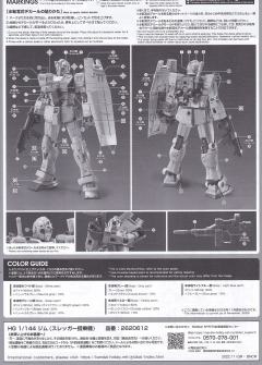 HG RGM-79 吉姆（斯雷卡搭乘机）-资料图