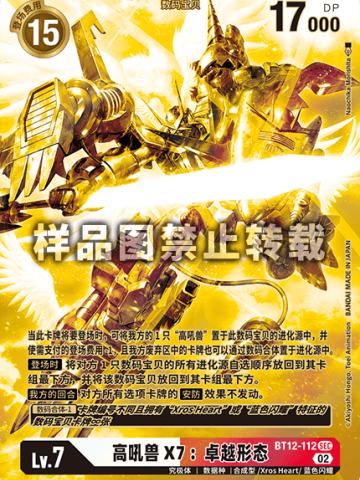 高吼兽X7：卓越形态(编号)(异画)