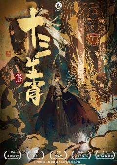 十三生肖