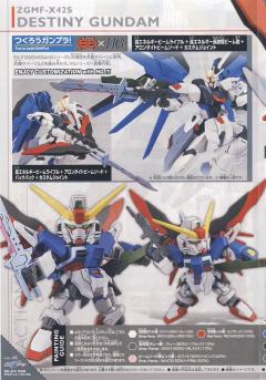 SD高达 EX-Standard ZGMF-X42S 命运高达-资料图