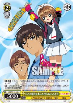 [C] 木之本藤隆＆木之本桃矢＆木之本桜 CCS/W113-020