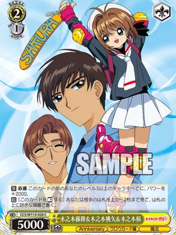 [C] 木之本藤隆＆木之本桃矢＆木之本桜 CCS/W113-020