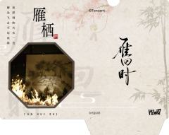 雁栖卡-资料图