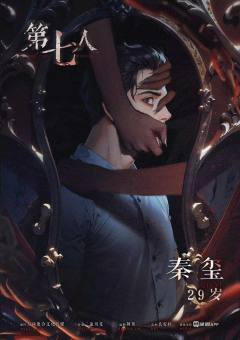 第七人-资料图