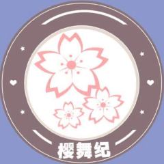樱舞纪