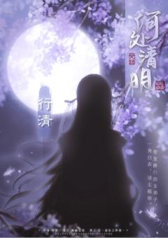 何处清明-资料图