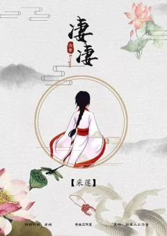 凄凄-资料图