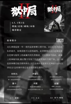 狱中局2-资料图