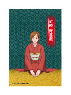 钉崎野蔷薇-KITTE新年祭特典明信片
