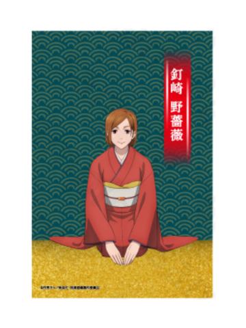 钉崎野蔷薇-KITTE新年祭特典明信片