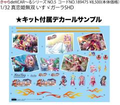 Itasha 周瑜公瑾（冥琳） 孙权仲谋（莲华） 孙策伯符（雪莲） 孙尚香（小莲） Isuzu Gala Super Hi-Decker-资料图