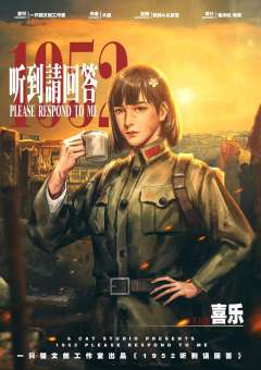 1952听到请回答（复祈系列2）-资料图