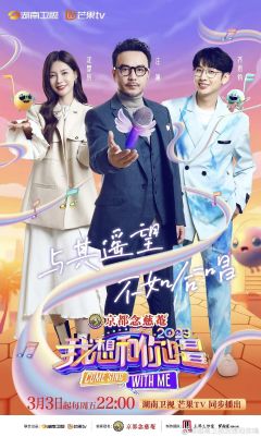 我想和你唱 第4季