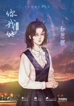 你我他-资料图
