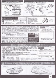 1/144千年隼 兰多·卡瑞辛 Ver.-资料图