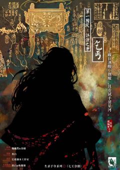 十三生肖贰·七王夺鼎-资料图