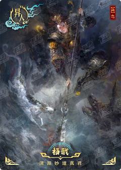 封神明鉴卡