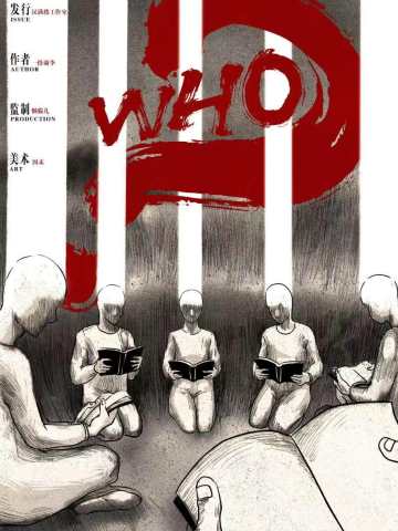 Who？