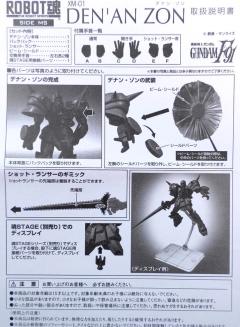 ROBOT魂 XM-01 德南·佐恩-资料图