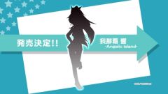 我那覇响 Angelic Island ver.-资料图