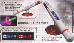 碇真嗣 Entry Plug-资料图