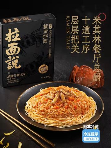 拉面说-鲜浓蟹黄拌面