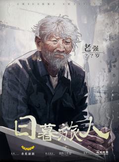 日暮旅人-资料图