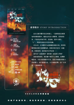 白原侦罪集：灼心-资料图