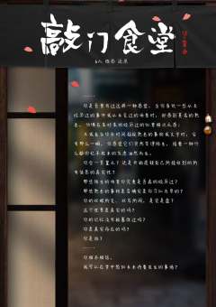 敲门食堂-资料图