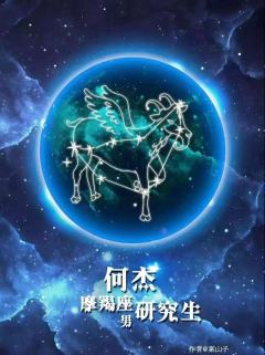星座怪谈-资料图